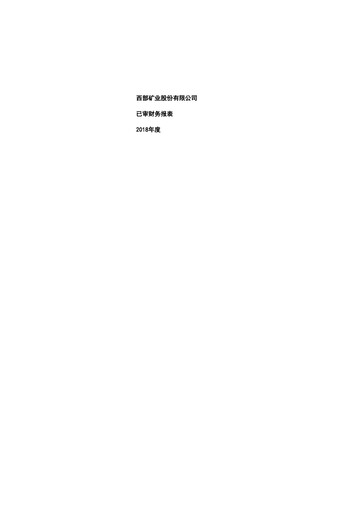 Thumbnail Western Mining Financial Statement 2018