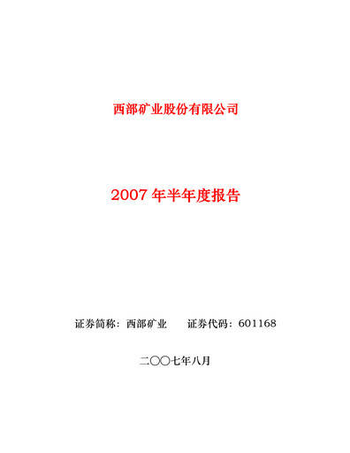 Thumbnail Western Mining Half-year Report 2007-h1