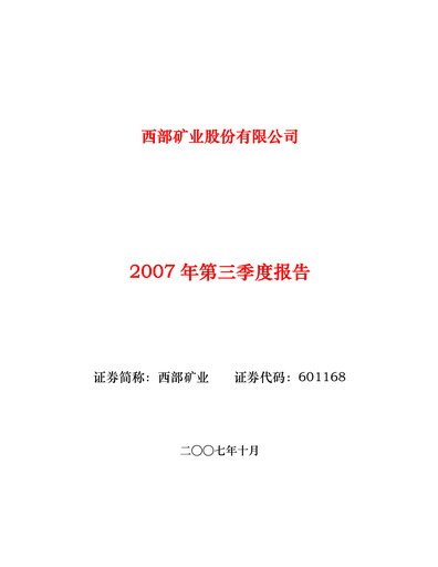 Thumbnail Western Mining Quarterly Report 2007-q3