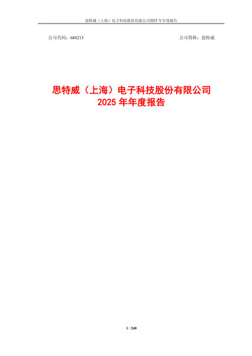 Thumbnail SmartSens Technology Annual Report 2025