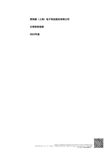Thumbnail SmartSens Technology Financial Statement 2023