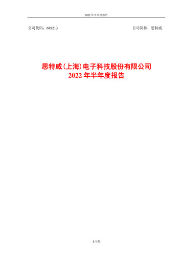Thumbnail SmartSens Technology Half-year Report 2022-h1