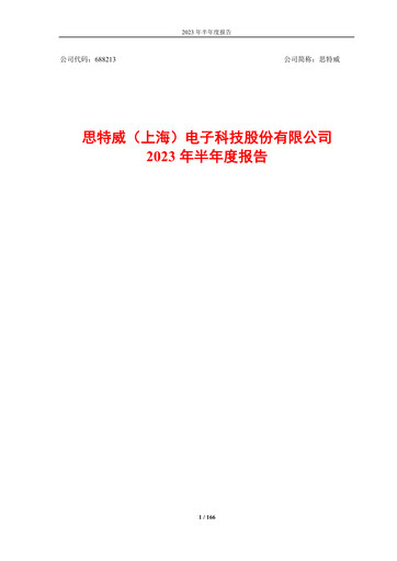 Thumbnail SmartSens Technology Half-year Report 2023-h1