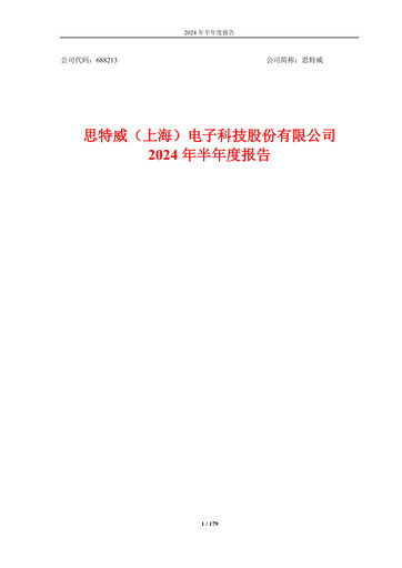 Thumbnail SmartSens Technology Half-year Report 2024-h1