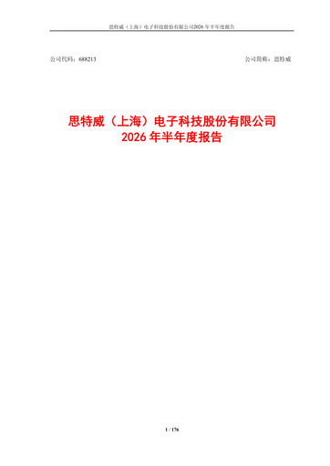 Thumbnail SmartSens Technology Half-year Report 2026-h1