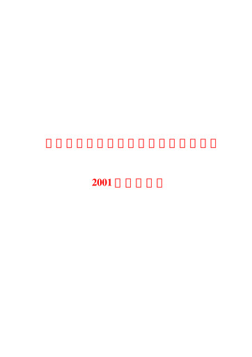 Thumbnail Shanghai Zhangjiang Hi-Tech Park Development Annual Report 2001