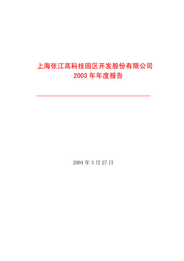 Thumbnail Shanghai Zhangjiang Hi-Tech Park Development Annual Report 2003