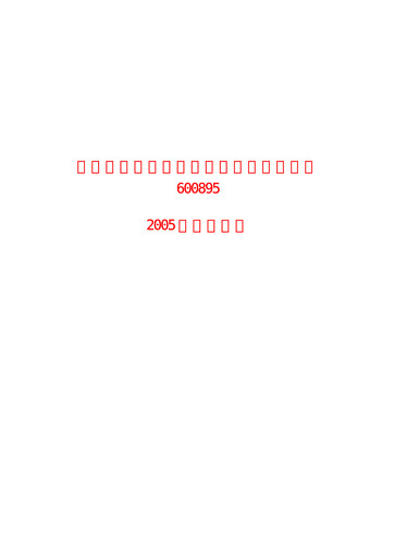 Thumbnail Shanghai Zhangjiang Hi-Tech Park Development Annual Report 2005