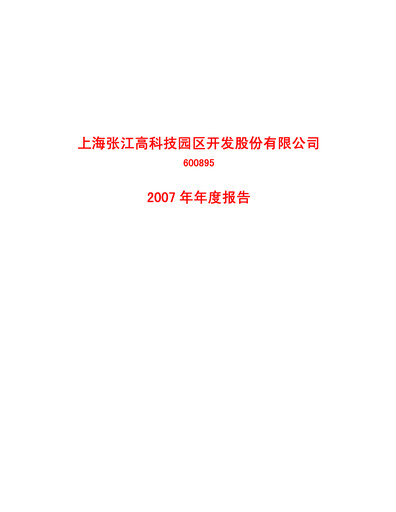 Thumbnail Shanghai Zhangjiang Hi-Tech Park Development Annual Report 2007