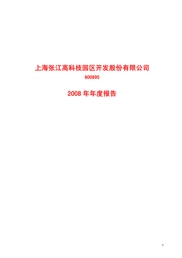 Thumbnail Shanghai Zhangjiang Hi-Tech Park Development Annual Report 2008