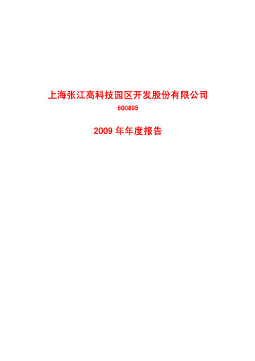 Thumbnail Shanghai Zhangjiang Hi-Tech Park Development Annual Report 2009