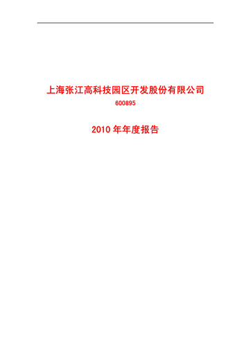 Thumbnail Shanghai Zhangjiang Hi-Tech Park Development Annual Report 2010