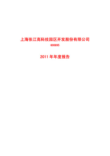 Thumbnail Shanghai Zhangjiang Hi-Tech Park Development Annual Report 2011