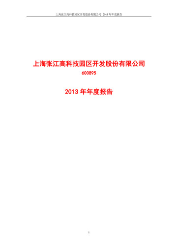 Thumbnail Shanghai Zhangjiang Hi-Tech Park Development Annual Report 2013