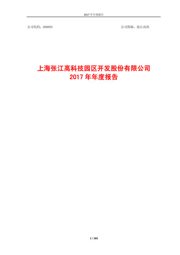 Thumbnail Shanghai Zhangjiang Hi-Tech Park Development Annual Report 2017