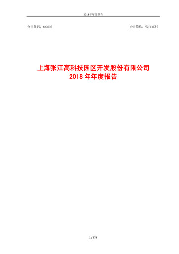 Thumbnail Shanghai Zhangjiang Hi-Tech Park Development Annual Report 2018