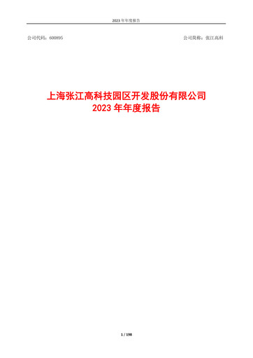 Thumbnail Shanghai Zhangjiang Hi-Tech Park Development Annual Report 2023