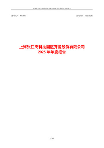 Thumbnail Shanghai Zhangjiang Hi-Tech Park Development Annual Report 2025