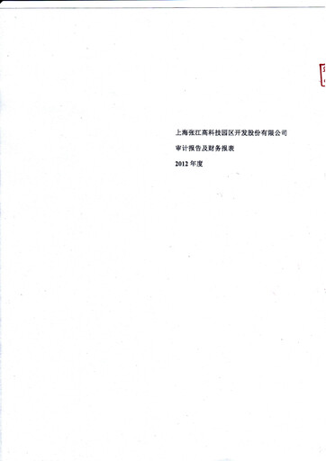 Thumbnail Shanghai Zhangjiang Hi-Tech Park Development Financial Statement 2012