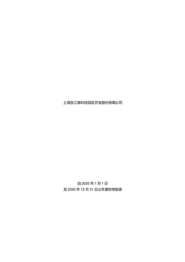 Thumbnail Shanghai Zhangjiang Hi-Tech Park Development Financial Statement 2020