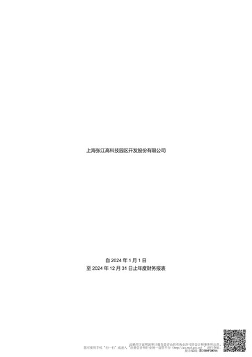 Thumbnail Shanghai Zhangjiang Hi-Tech Park Development Financial Statement 2024
