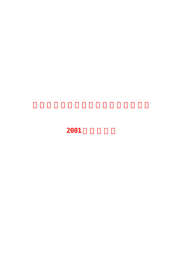 Thumbnail Shanghai Zhangjiang Hi-Tech Park Development Half-year Report 2001-h1