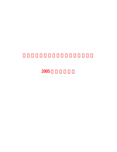 Thumbnail Shanghai Zhangjiang Hi-Tech Park Development Half-year Report 2005-h1