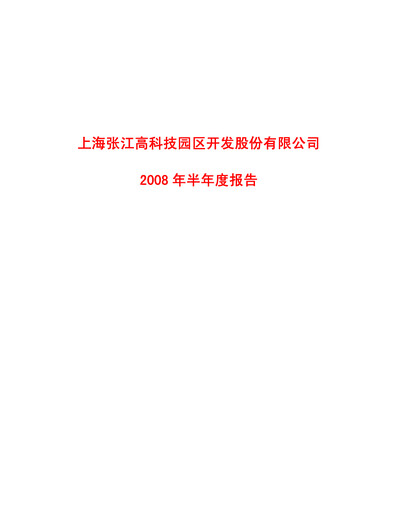 Thumbnail Shanghai Zhangjiang Hi-Tech Park Development Half-year Report 2008-h1
