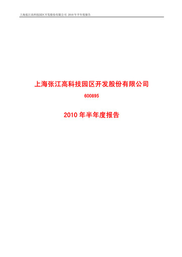 Thumbnail Shanghai Zhangjiang Hi-Tech Park Development Half-year Report 2010-h1
