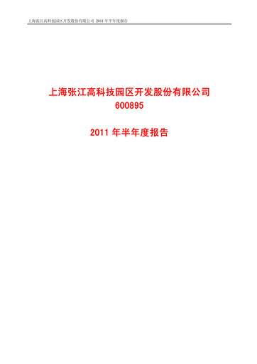Thumbnail Shanghai Zhangjiang Hi-Tech Park Development Half-year Report 2011-h1