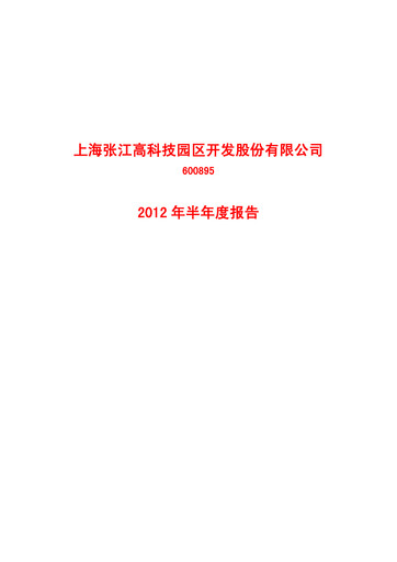 Thumbnail Shanghai Zhangjiang Hi-Tech Park Development Half-year Report 2012-h1