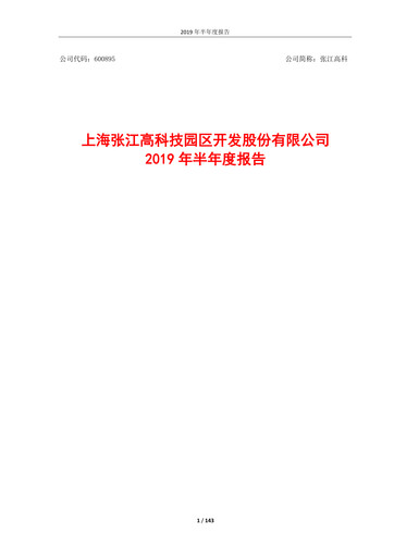 Thumbnail Shanghai Zhangjiang Hi-Tech Park Development Half-year Report 2019-h1