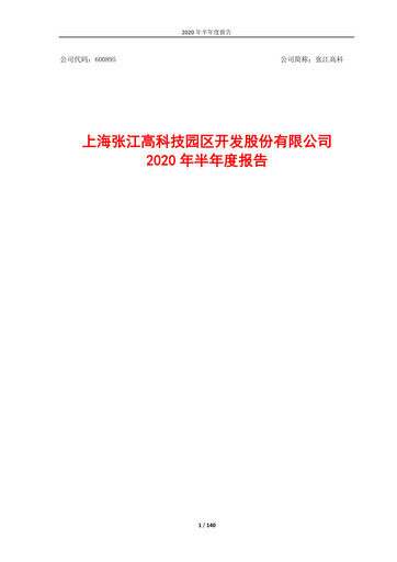 Thumbnail Shanghai Zhangjiang Hi-Tech Park Development Half-year Report 2020-h1