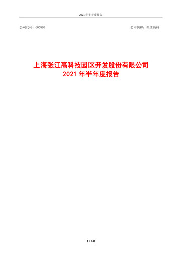 Thumbnail Shanghai Zhangjiang Hi-Tech Park Development Half-year Report 2021-h1