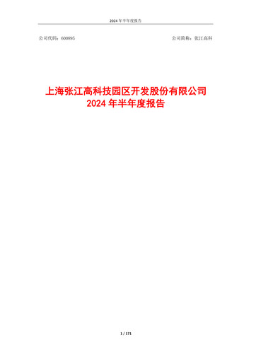 Thumbnail Shanghai Zhangjiang Hi-Tech Park Development Half-year Report 2024-h1