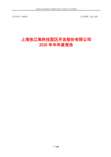 Thumbnail Shanghai Zhangjiang Hi-Tech Park Development Half-year Report 2025-h1