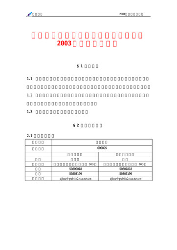 Thumbnail Shanghai Zhangjiang Hi-Tech Park Development Quarterly Report 2003-q3