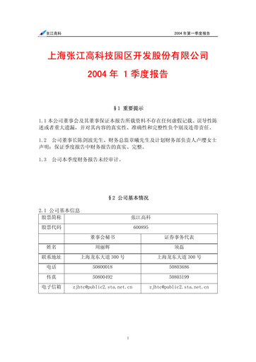 Thumbnail Shanghai Zhangjiang Hi-Tech Park Development Quarterly Report 2004-q1