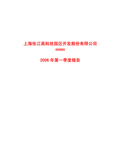 Thumbnail Shanghai Zhangjiang Hi-Tech Park Development Quarterly Report 2006-q1