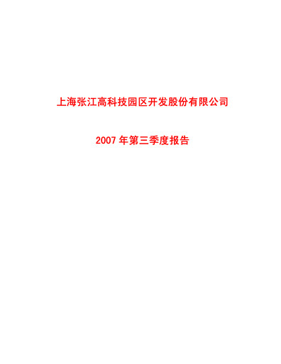 Thumbnail Shanghai Zhangjiang Hi-Tech Park Development Quarterly Report 2007-q3