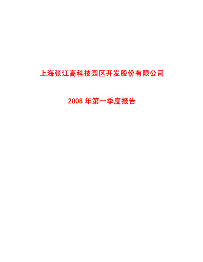 Thumbnail Shanghai Zhangjiang Hi-Tech Park Development Quarterly Report 2008-q1