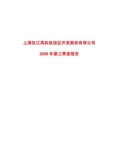 Thumbnail Shanghai Zhangjiang Hi-Tech Park Development Quarterly Report 2008-q3