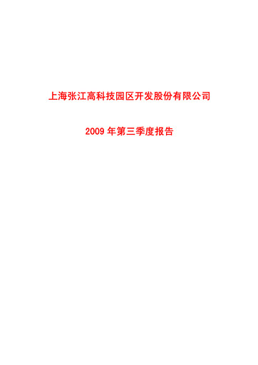 Thumbnail Shanghai Zhangjiang Hi-Tech Park Development Quarterly Report 2009-q3