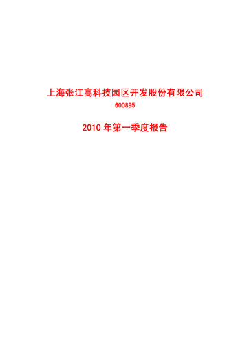 Thumbnail Shanghai Zhangjiang Hi-Tech Park Development Quarterly Report 2010-q1