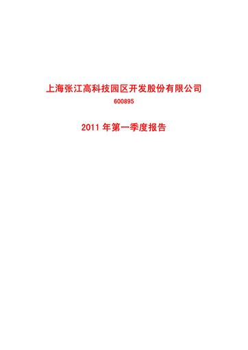 Thumbnail Shanghai Zhangjiang Hi-Tech Park Development Quarterly Report 2011-q1