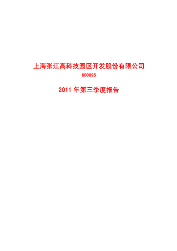 Thumbnail Shanghai Zhangjiang Hi-Tech Park Development Quarterly Report 2011-q3