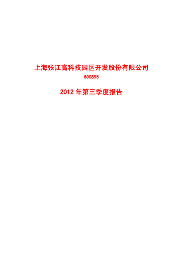 Thumbnail Shanghai Zhangjiang Hi-Tech Park Development Quarterly Report 2012-q3