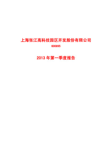 Thumbnail Shanghai Zhangjiang Hi-Tech Park Development Quarterly Report 2013-q1