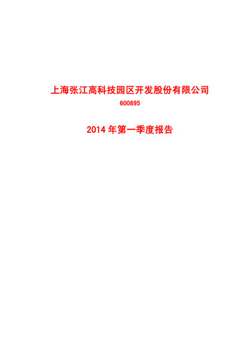 Thumbnail Shanghai Zhangjiang Hi-Tech Park Development Quarterly Report 2014-q1