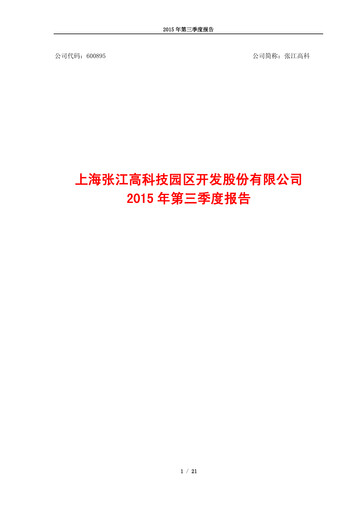 Thumbnail Shanghai Zhangjiang Hi-Tech Park Development Quarterly Report 2015-q3